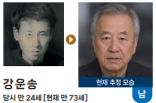 강운송(당시 만 24세, 남) 사진