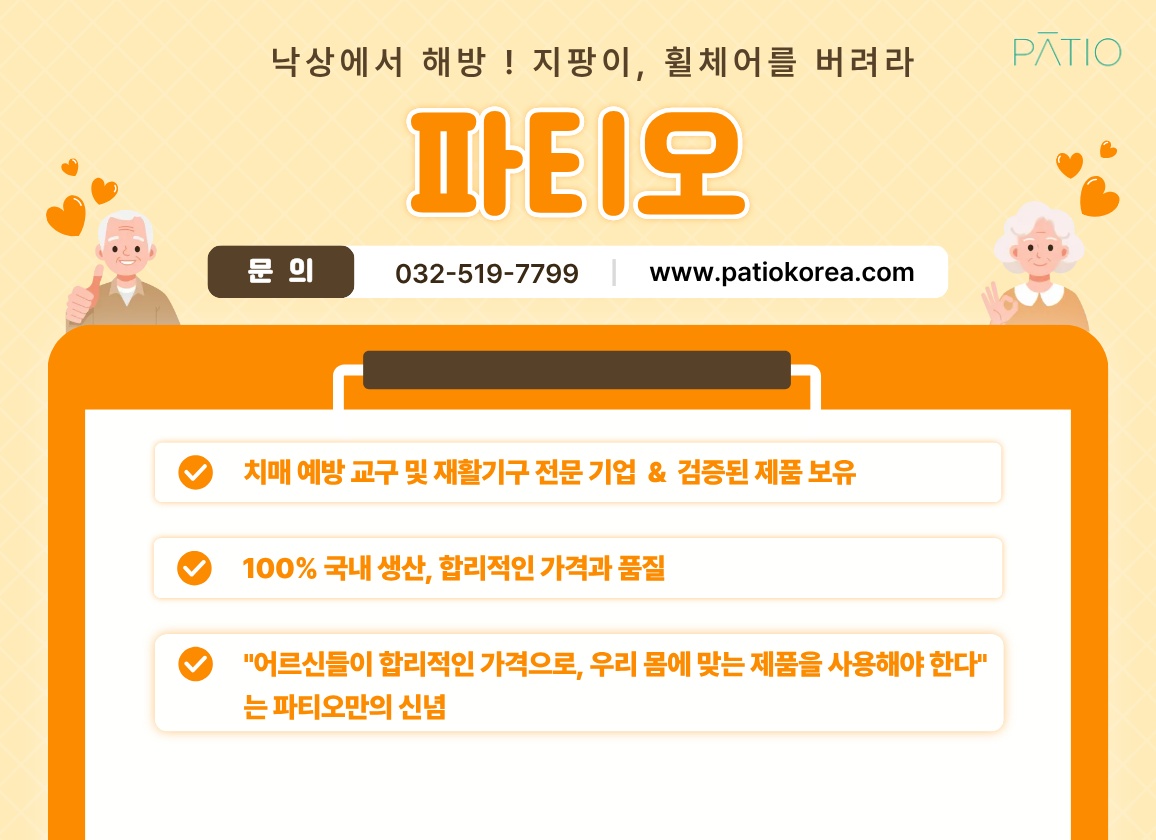 (주)파티오