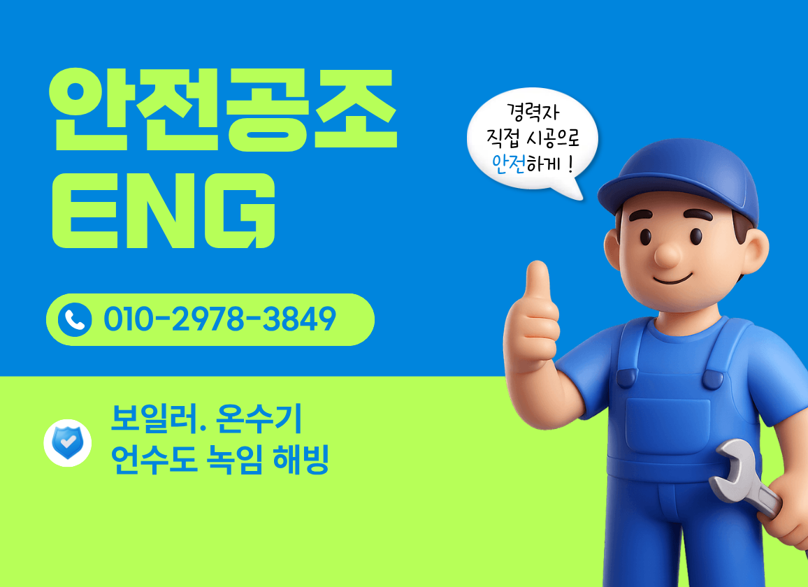 안전공조ENG