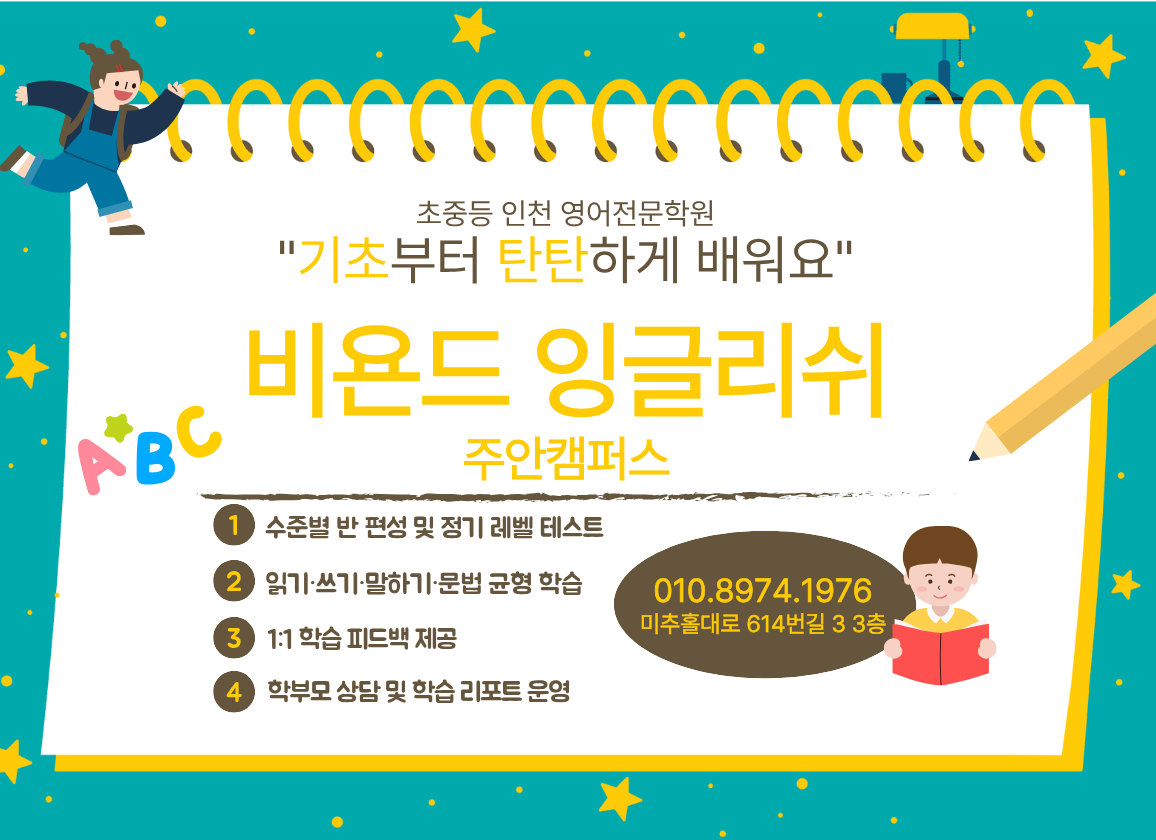 주안 비욘드 잉글리쉬