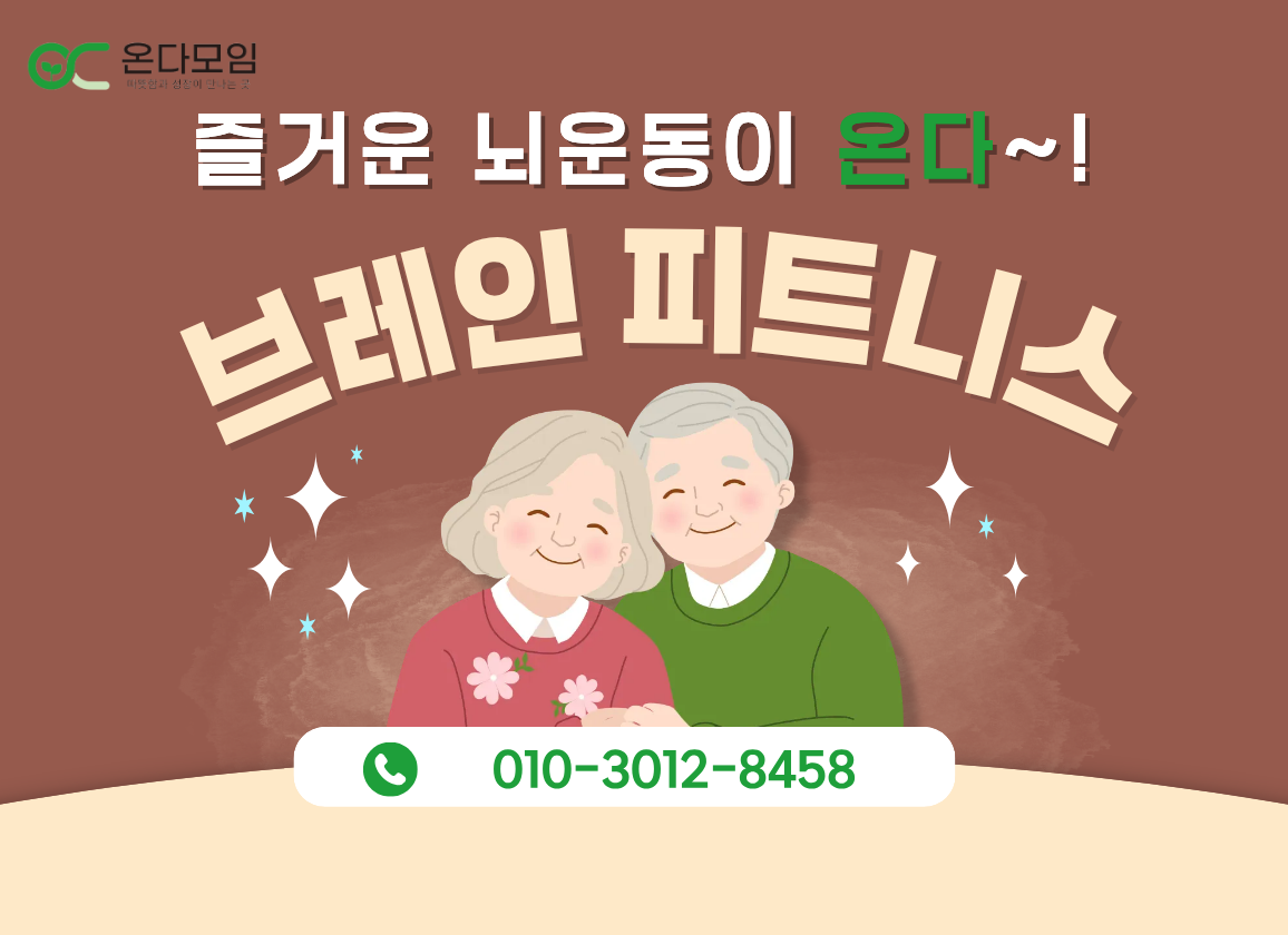 ㈜ 온다모임