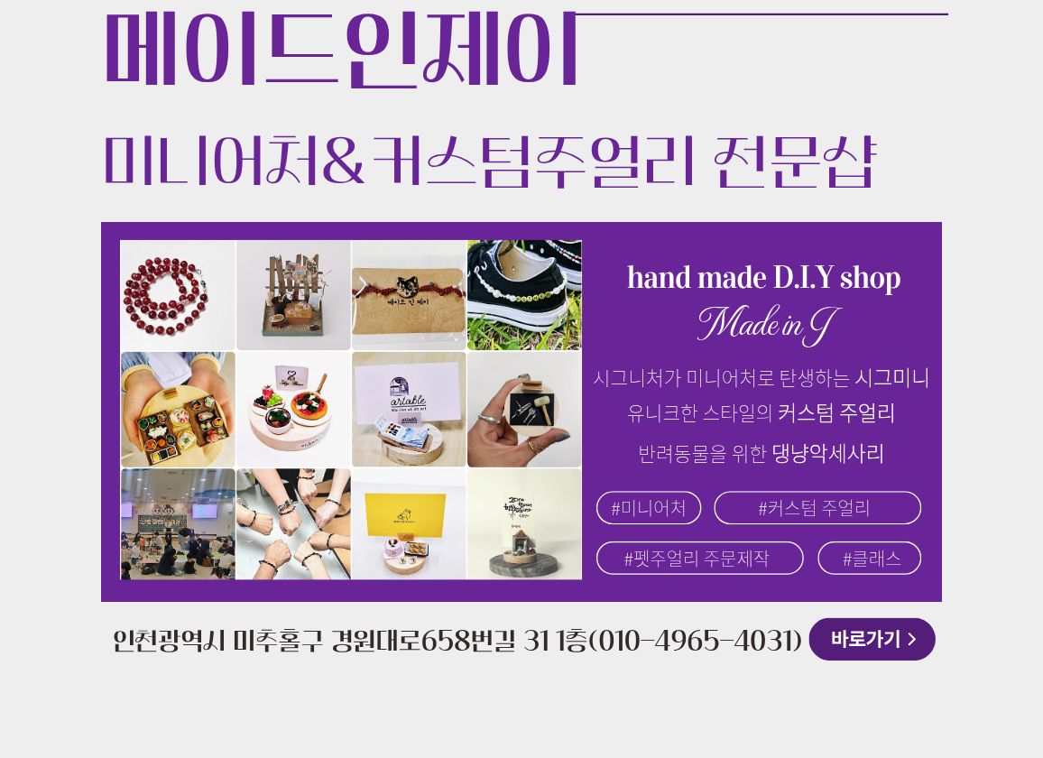 메이드인제이