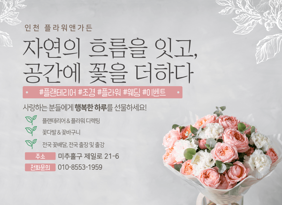 인천플라원앤가든
