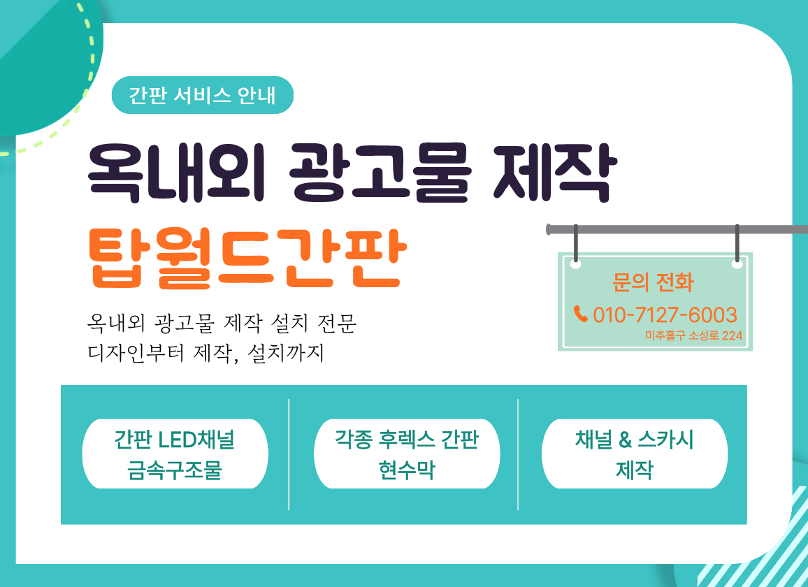 탑월드간판