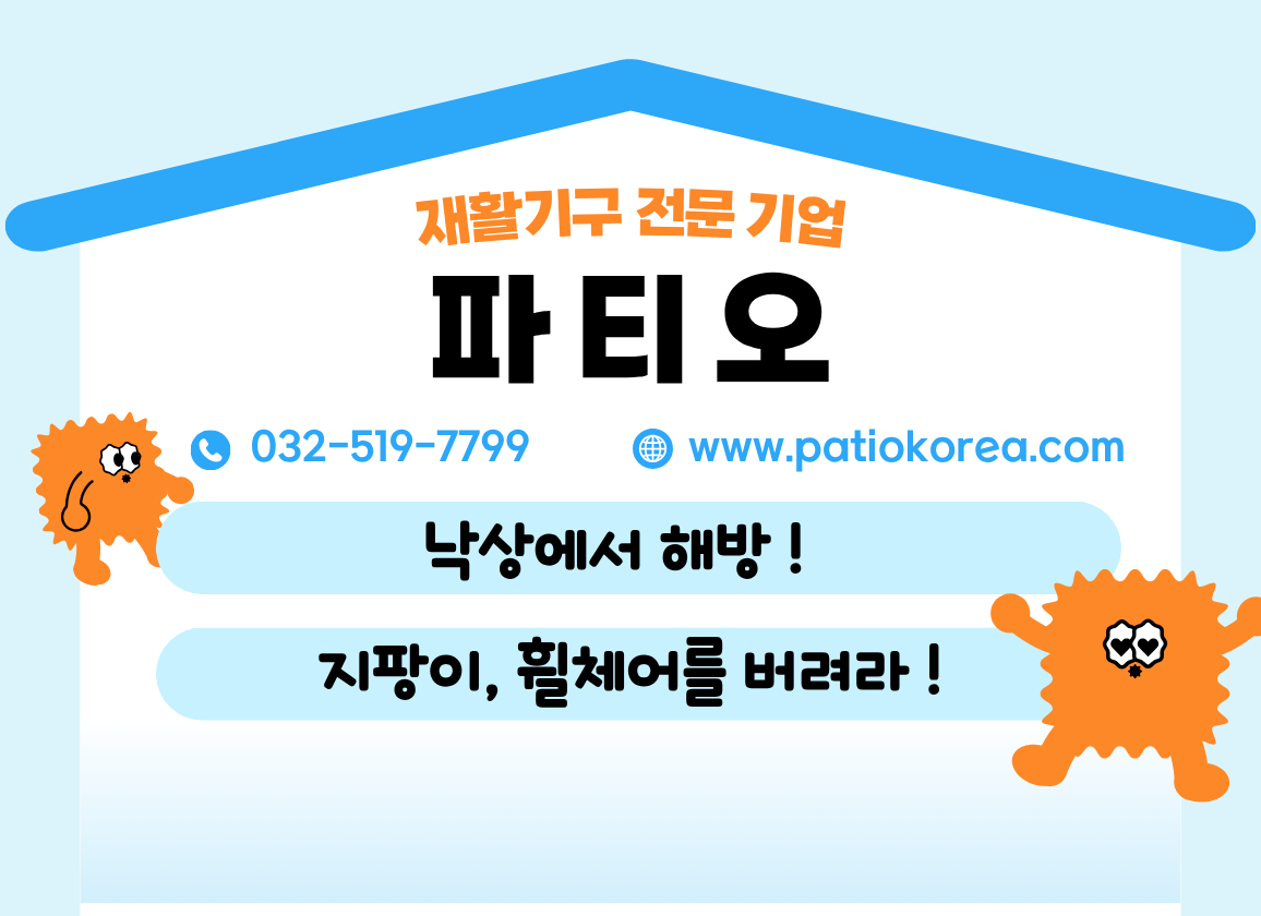 (주)파티오