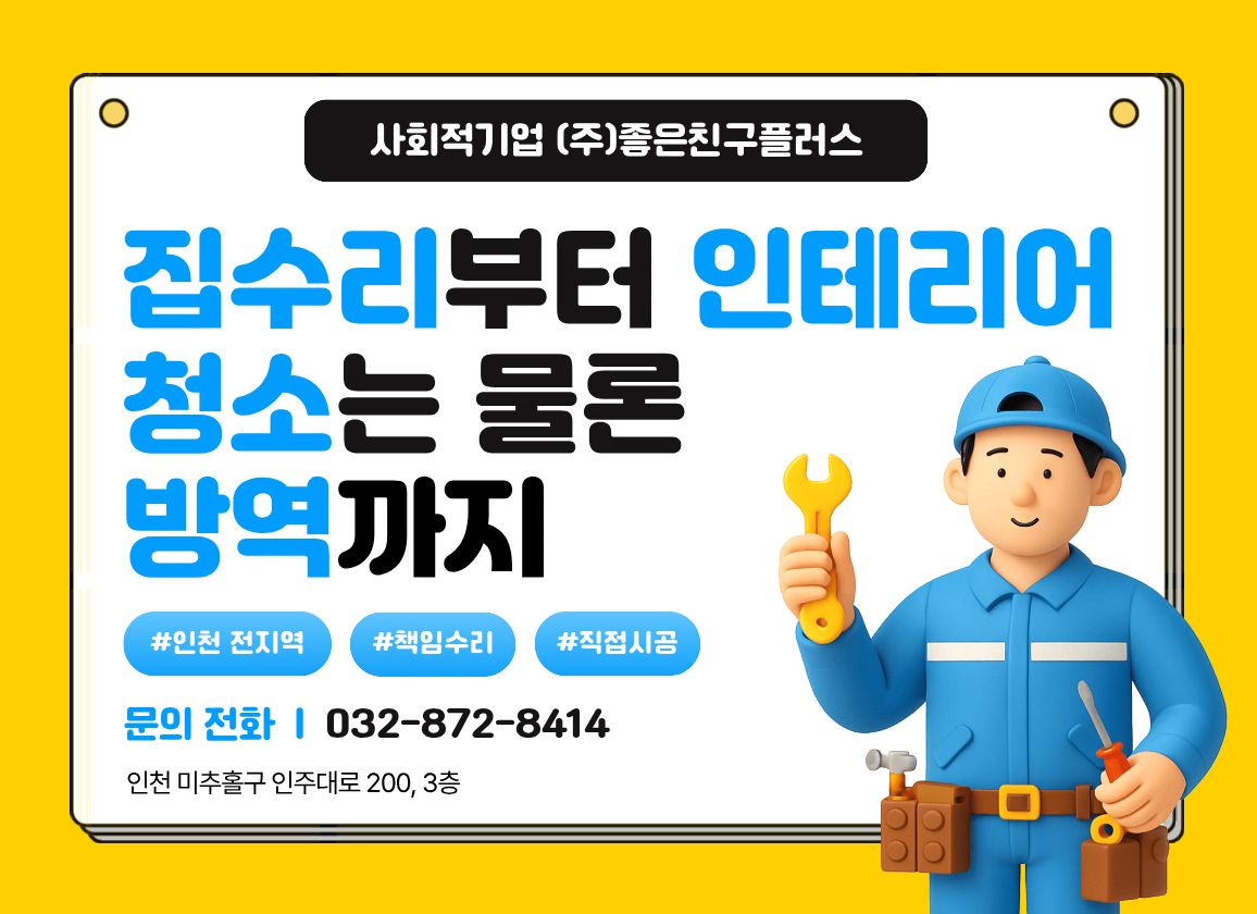 ㈜ 좋은친구플러스