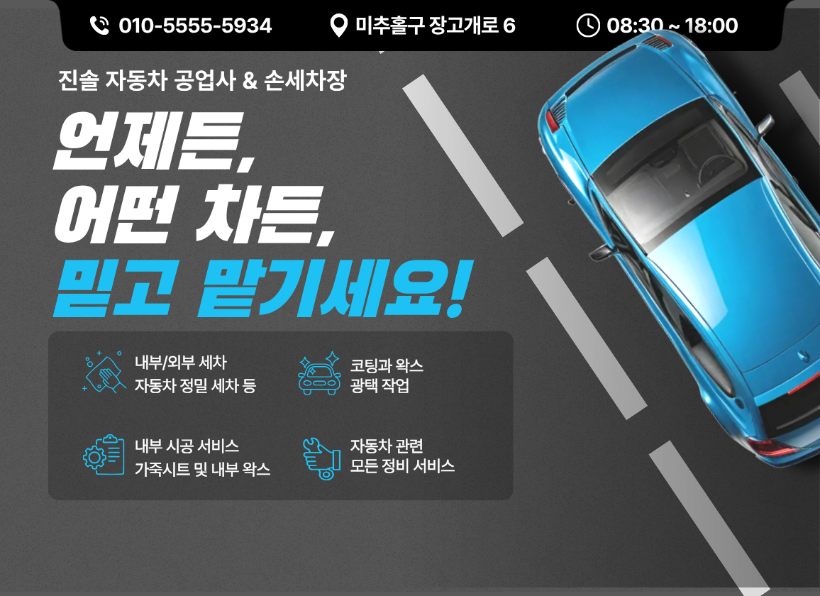 진솔자동차 공업사&손세차장