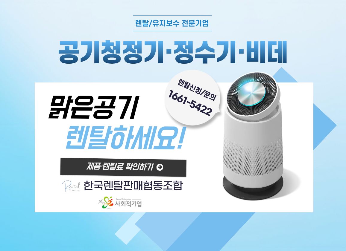 한국렌탈판매협동조합