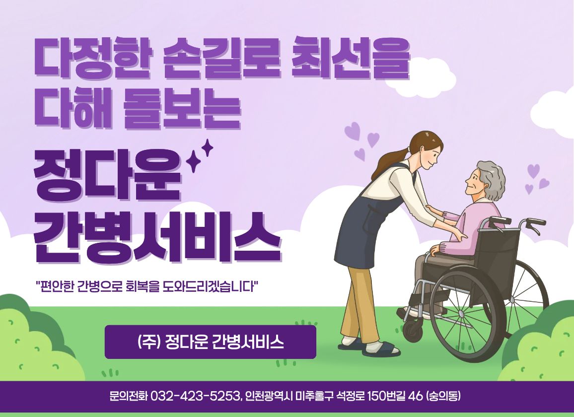 (주)정다운
