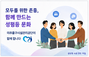 함께만드는 성평등문화