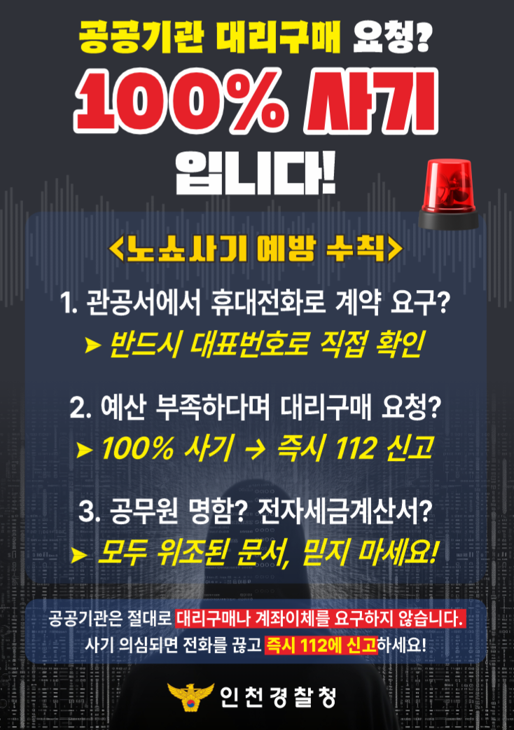 노쇼사기
