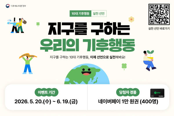 우리의 기후행동