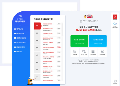 미추홀구 공영주차장 홈페이지 캡쳐 이미지