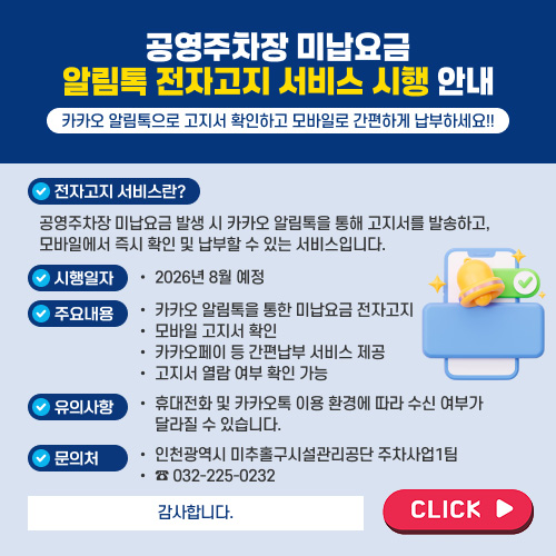 공영주차장 미납요금 알림톡 전자고지 서비스 시행 안내